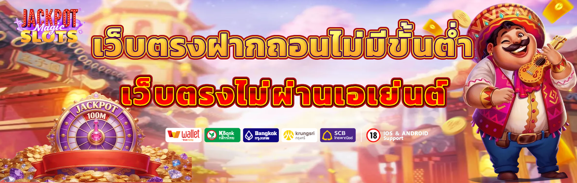 เว็บตรงฝากถอนไม่มีขั้นต่ํา